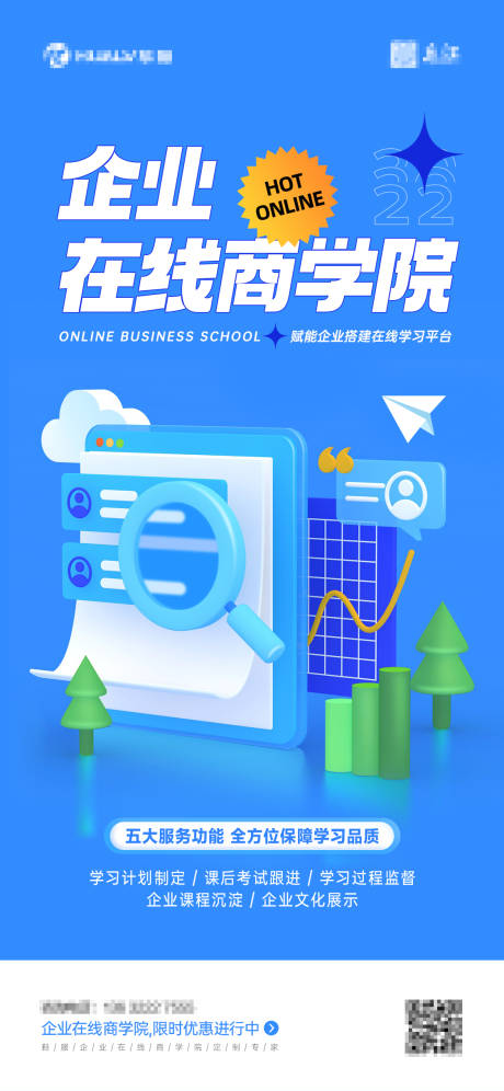 源文件下载【教育咨询培训线上微商学院海报】编号：86860010028405216