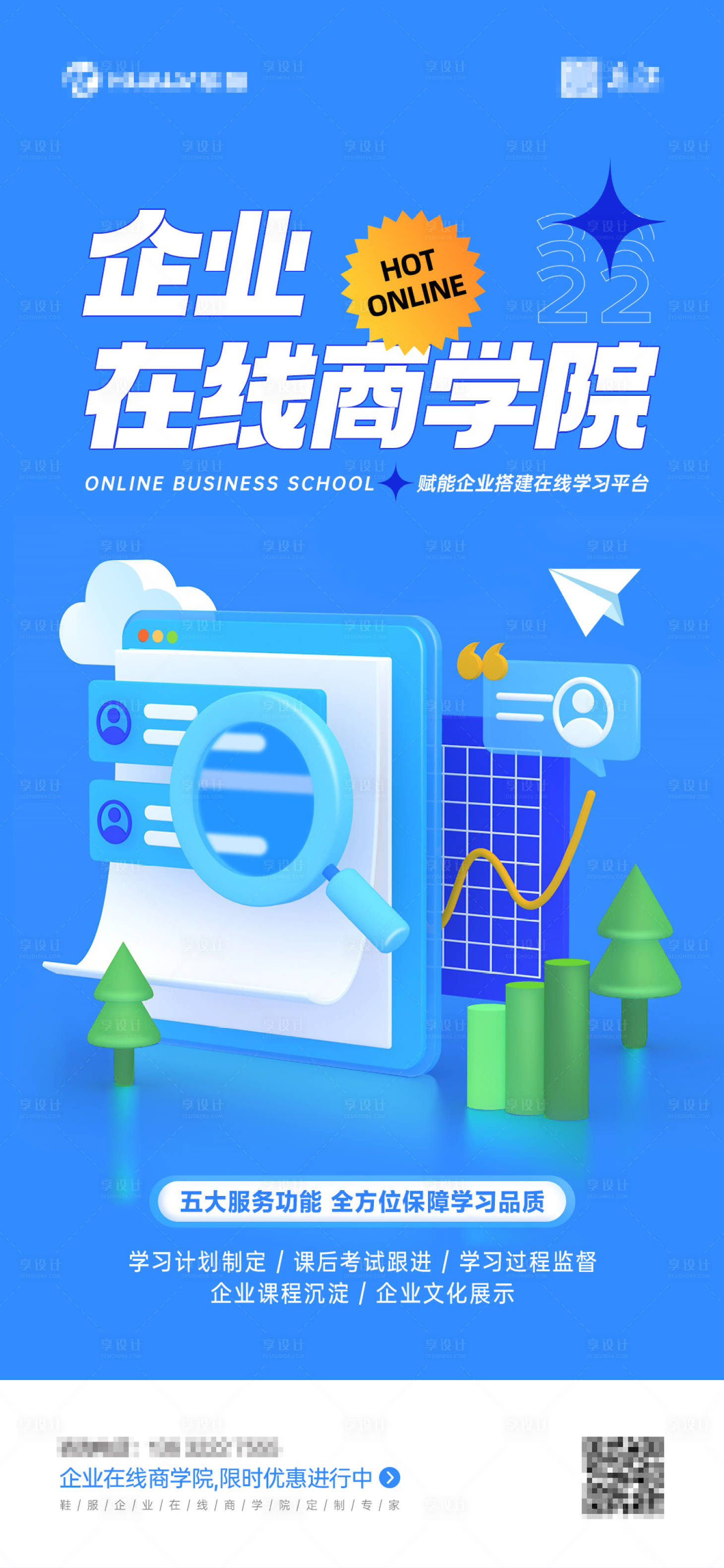源文件下载【教育咨询培训线上微商学院海报】编号：86860010028405216