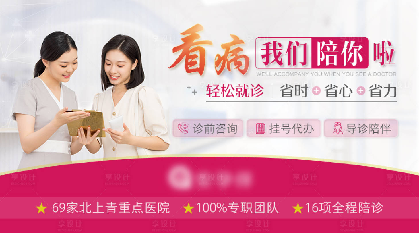 源文件下載【享設計】搜索編號：29730009840787099【醫療banner】