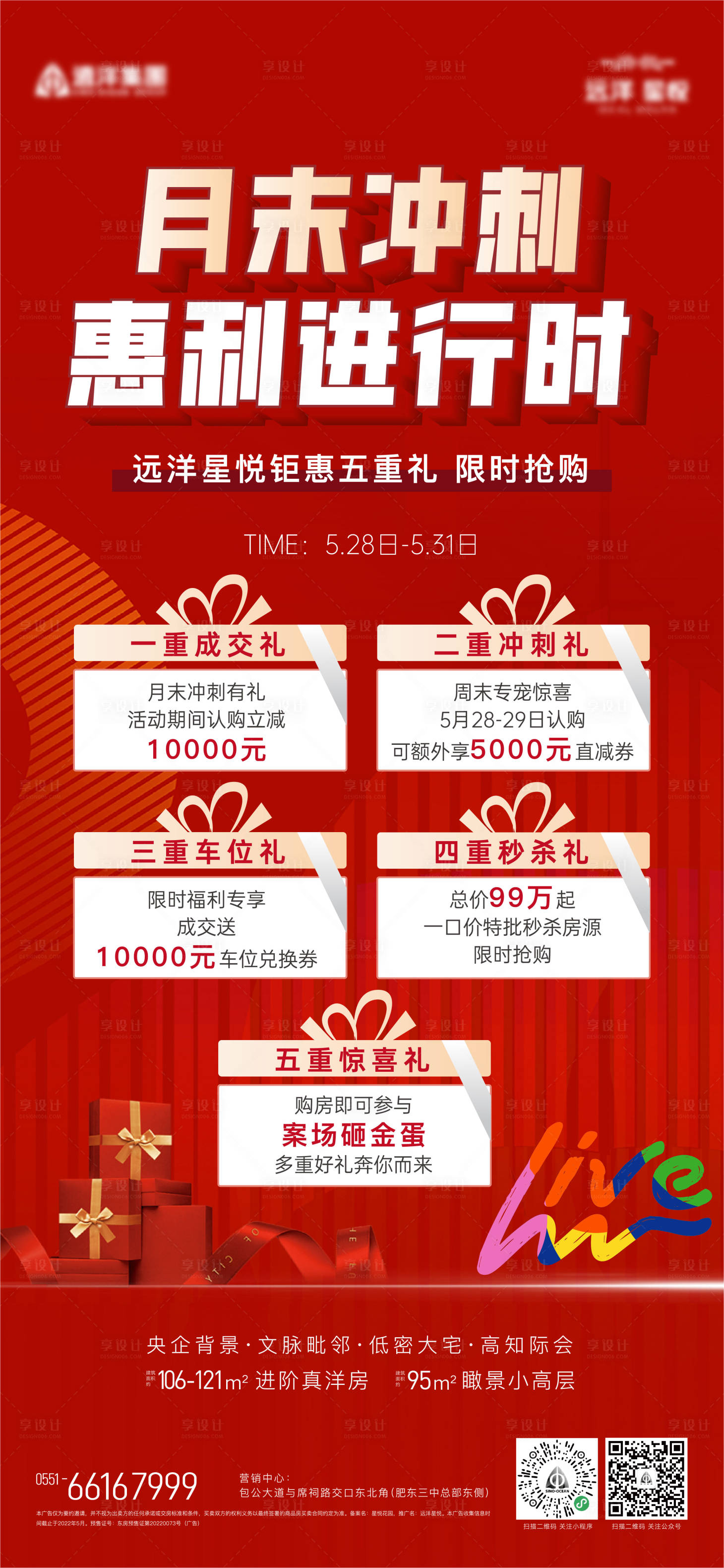 源文件下载【地产五重礼单图】编号：84290010241142936