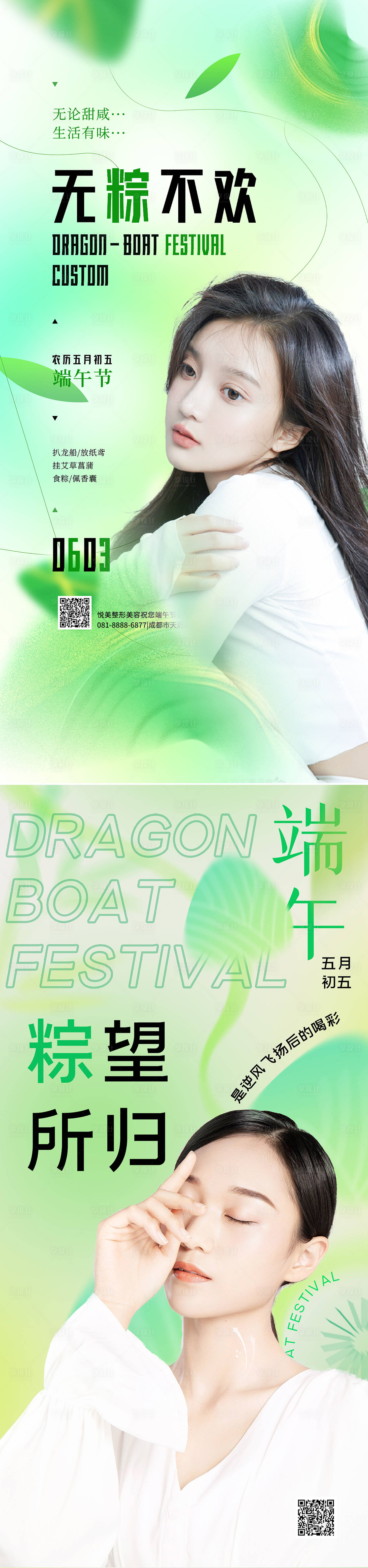 源文件下載【醫美端午節促銷海報】編號：61120010148376939