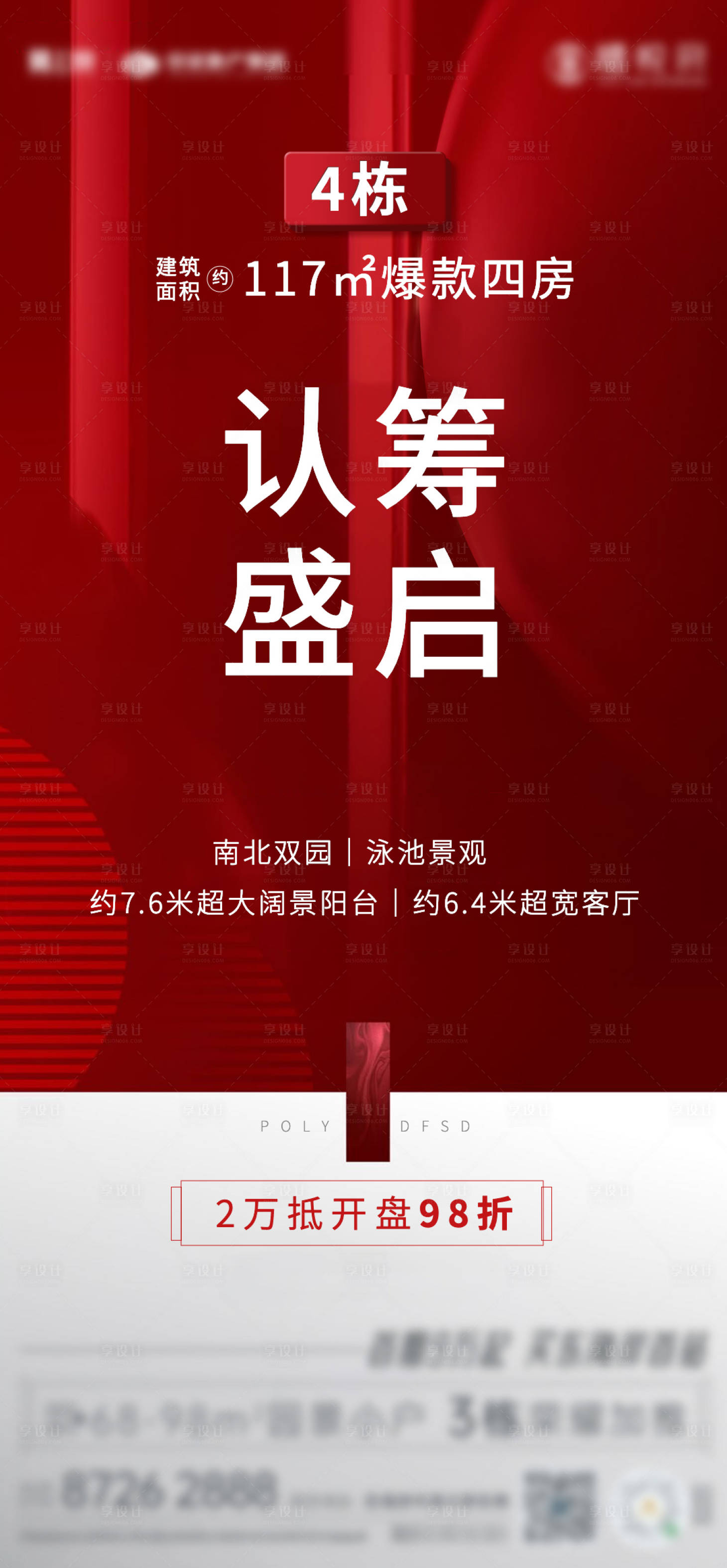 源文件下載【享設計】搜索編號：64320009891073883【地產認籌 】