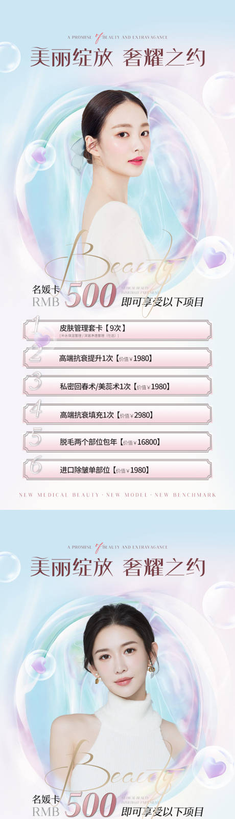 源文件下载【医美促销海报】编号：38350010038679061