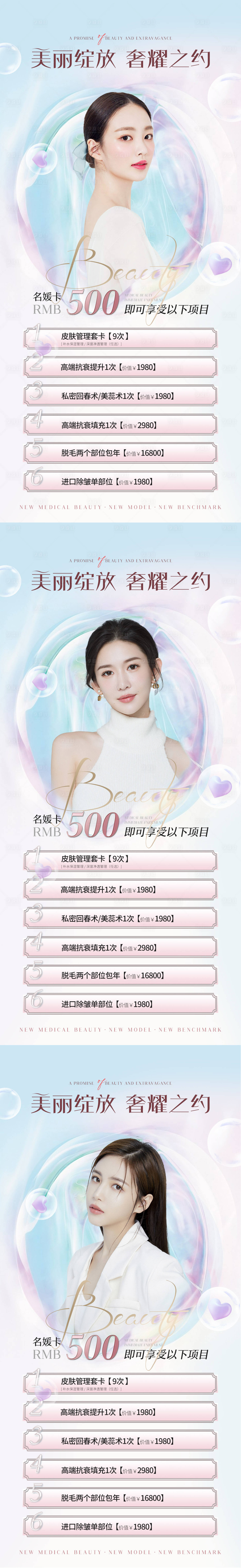 源文件下载【医美促销海报】编号：38350010038679061