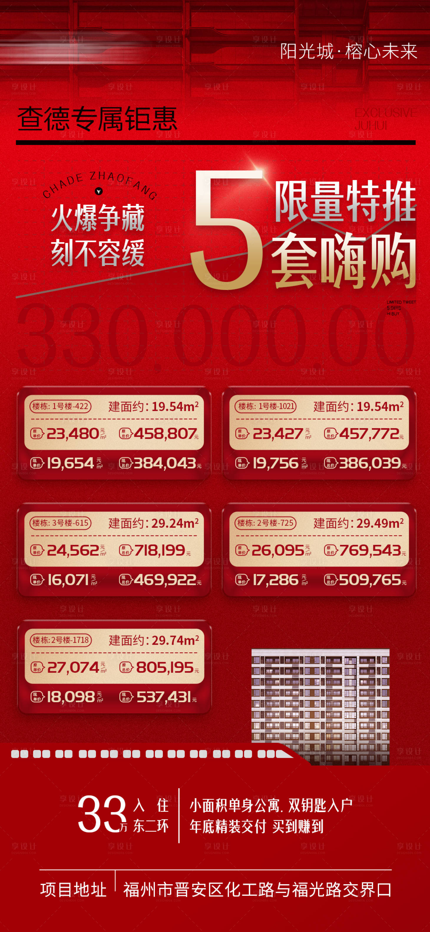 源文件下载【地产特惠房销售红金海报】编号：17790010240738990
