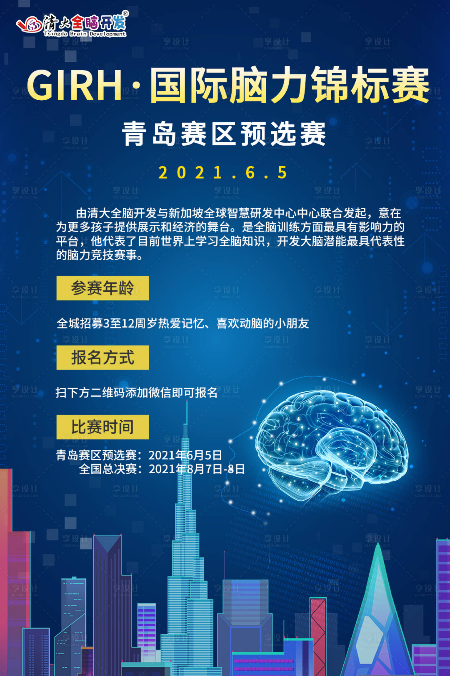 源文件下载【脑力赛海报】编号：31760009804421531