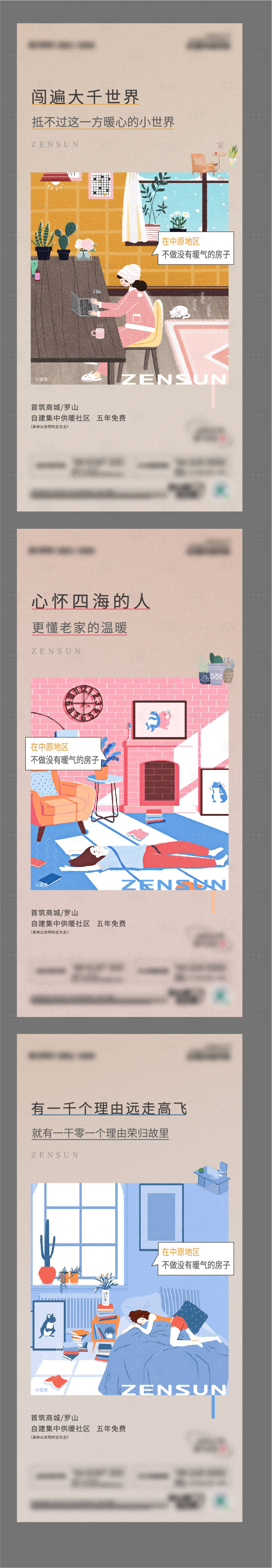 源文件下载【享设计】搜索编号：47540009882338425【房地产户型价值点微信系列海报】