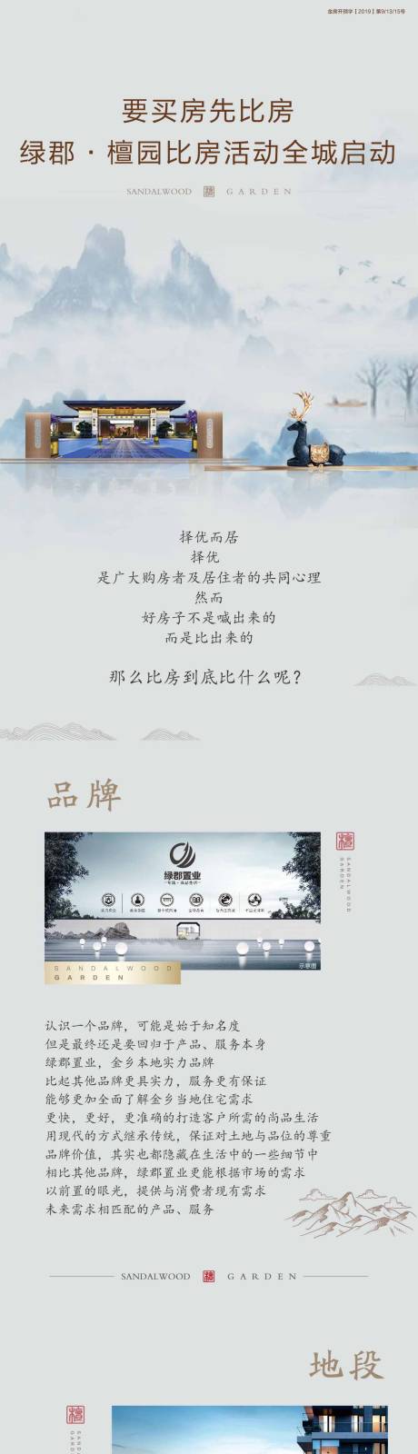 源文件下載【享設計】搜索編號：97650009987491189【房地產價值點H5專題設計】