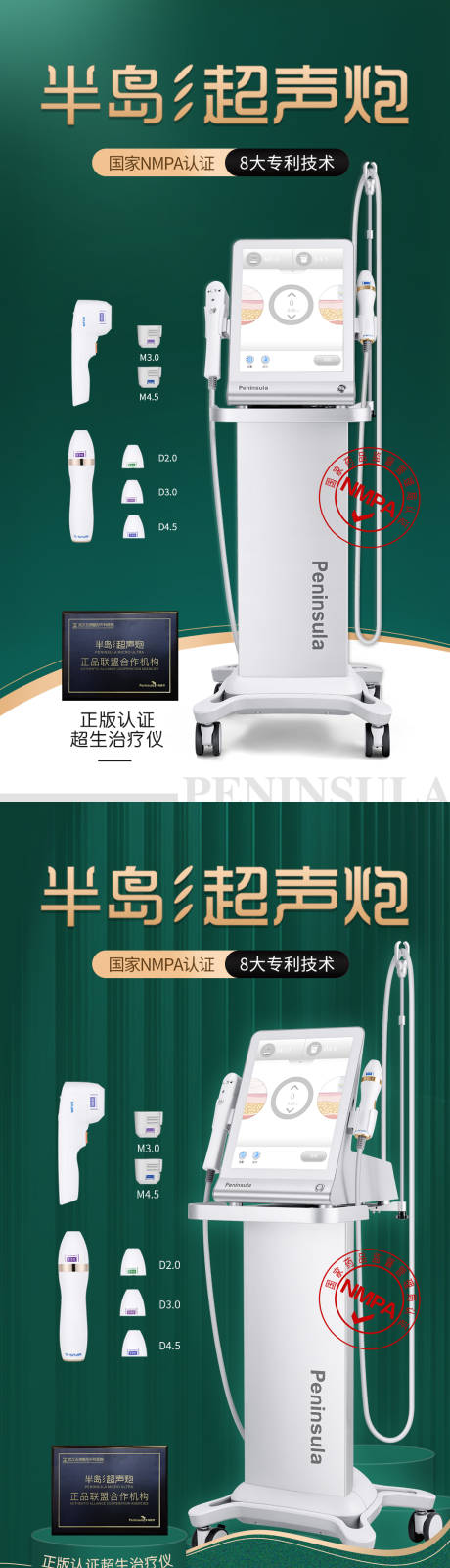 源文件下载【超声炮抗衰海报】编号：92070009796531672
