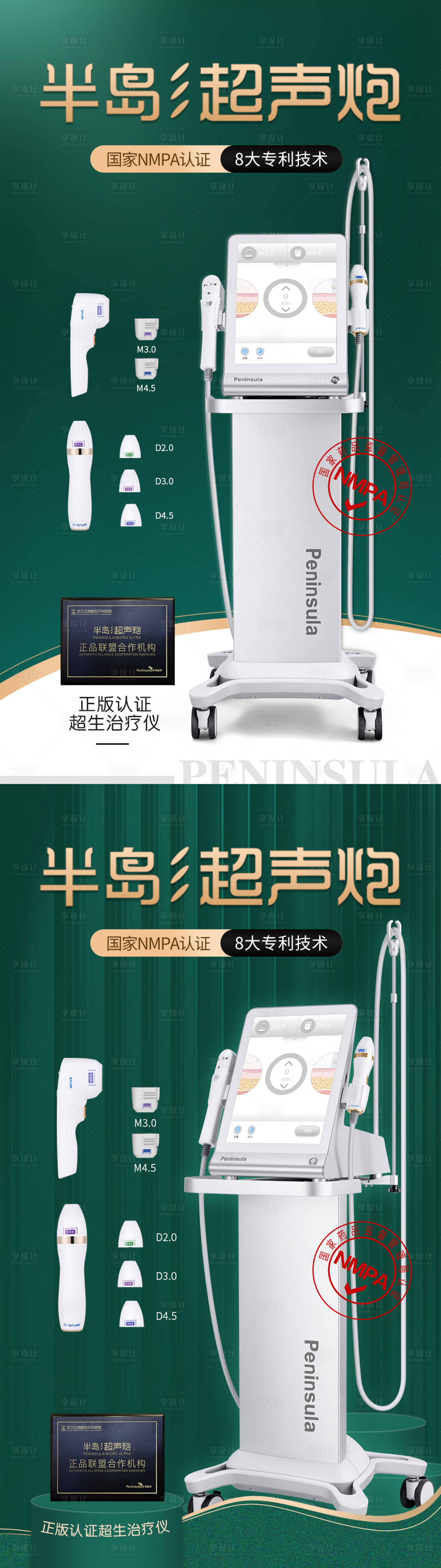 源文件下載【享設計】搜索編號：92070009796531672【超聲炮抗衰海報】