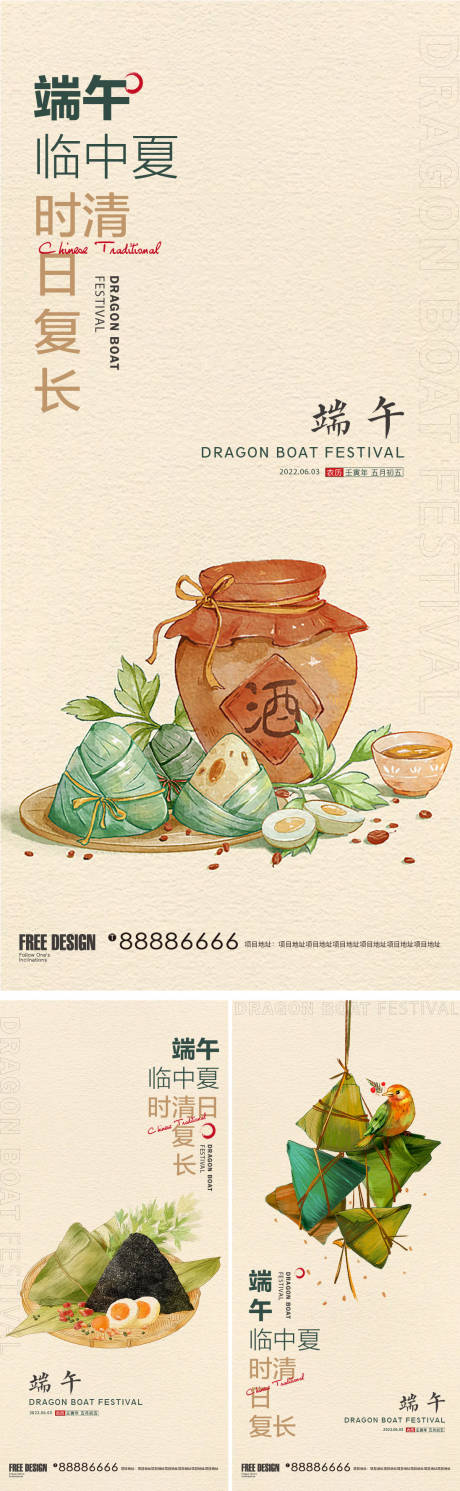源文件下載【端午節(jié)海報(bào)】編號(hào)：72140010192404782