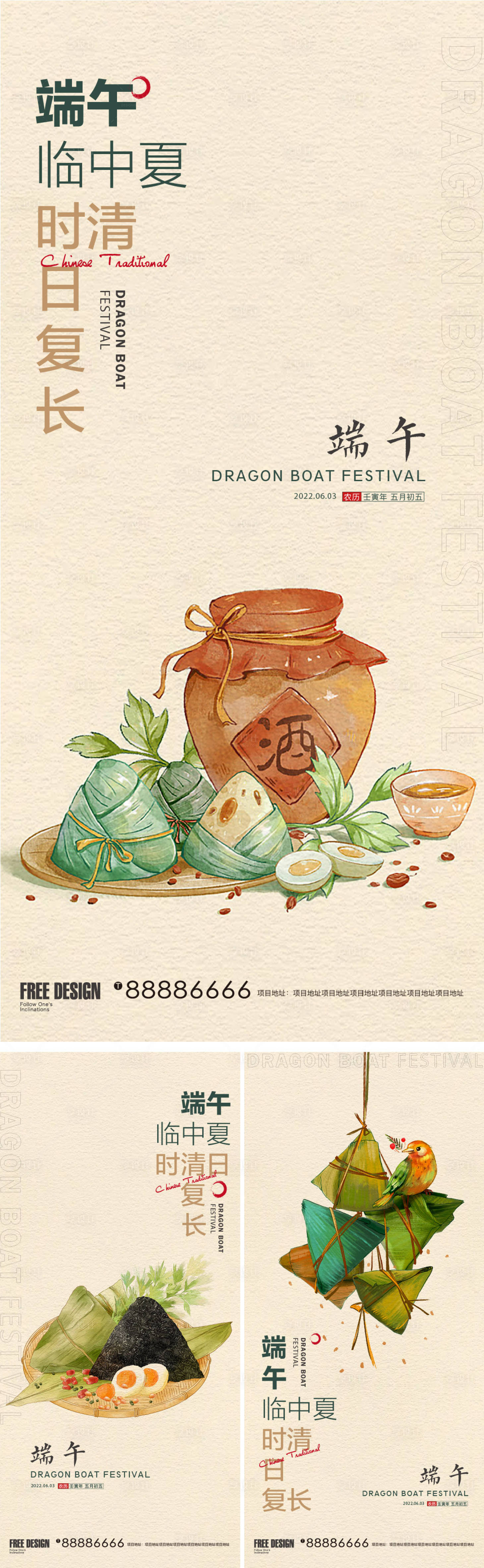 源文件下载【享设计】搜索编号：72140010192404782【端午节海报】