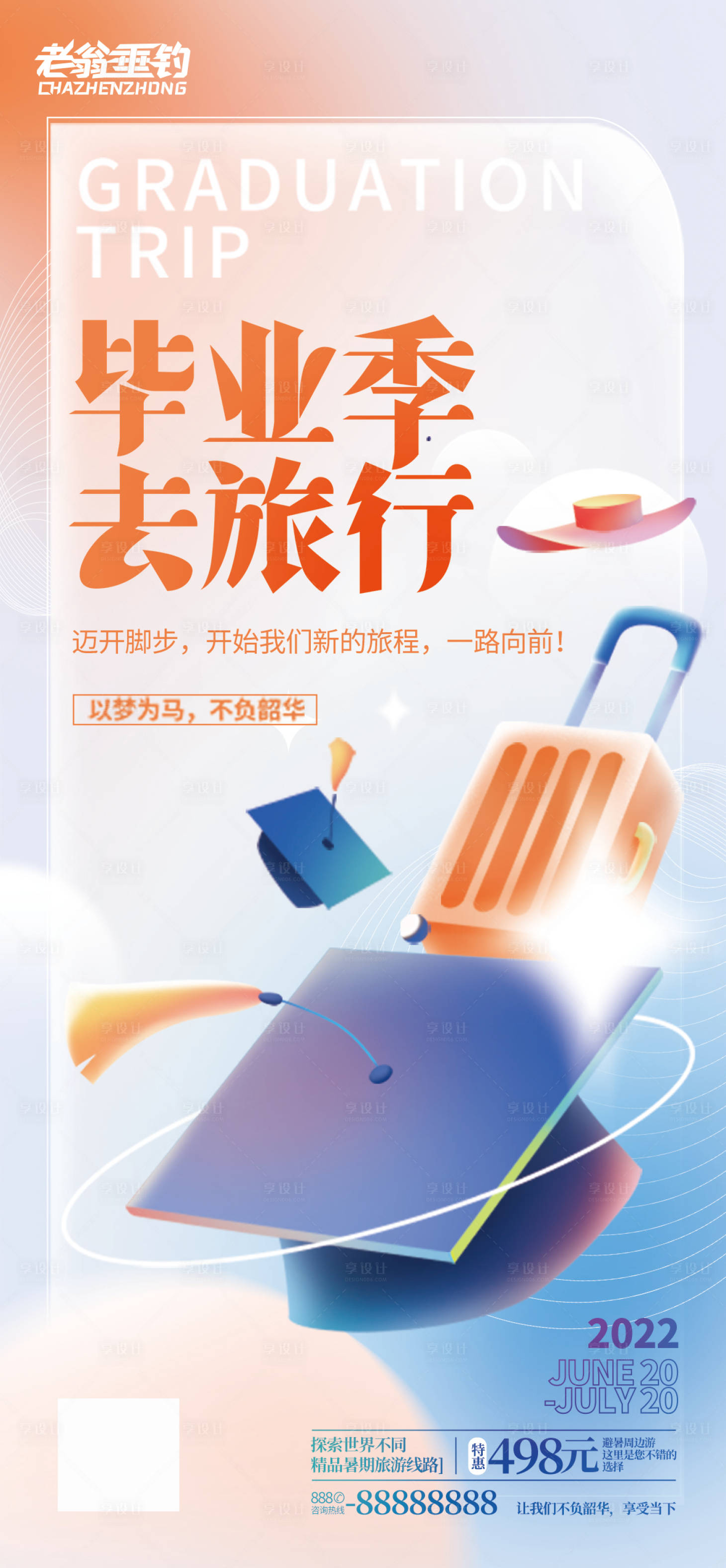源文件下載【享設計】搜索編號：33080010193539262【畢業季】