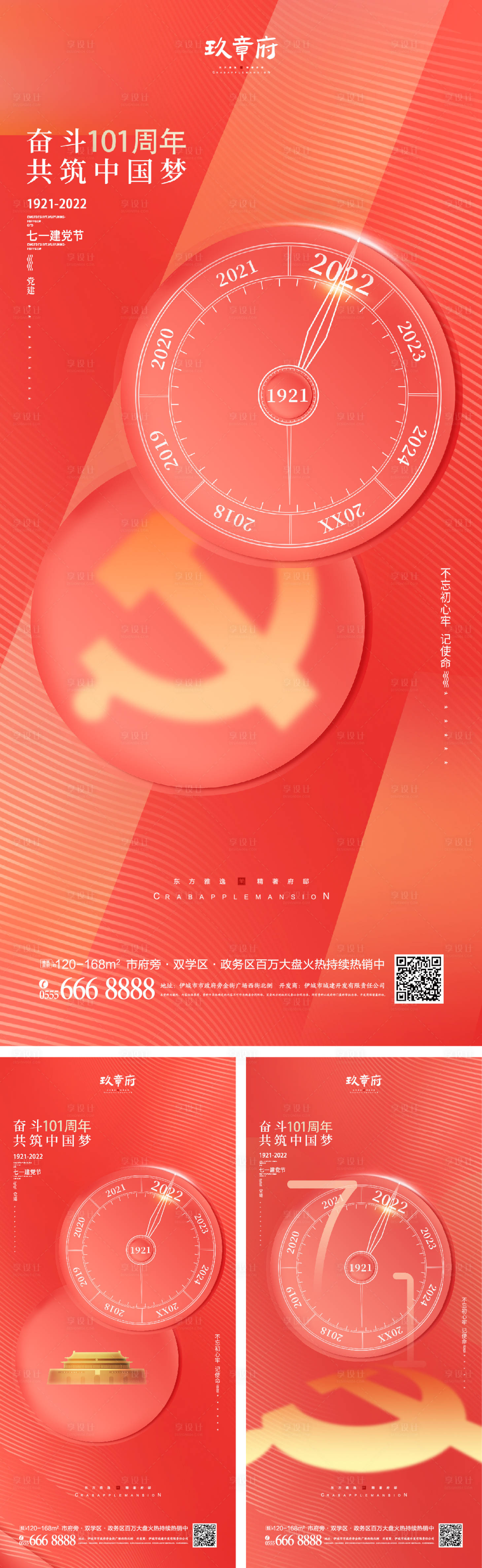 源文件下载【建党节101周年海报】编号：97250010266919467