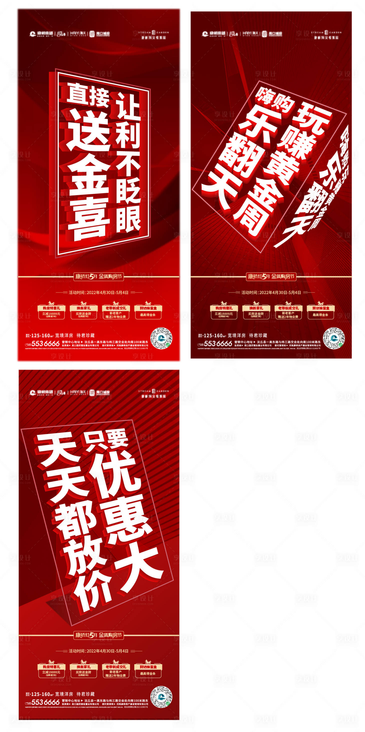 源文件下载【钜惠系列海报】编号：90080010236562772