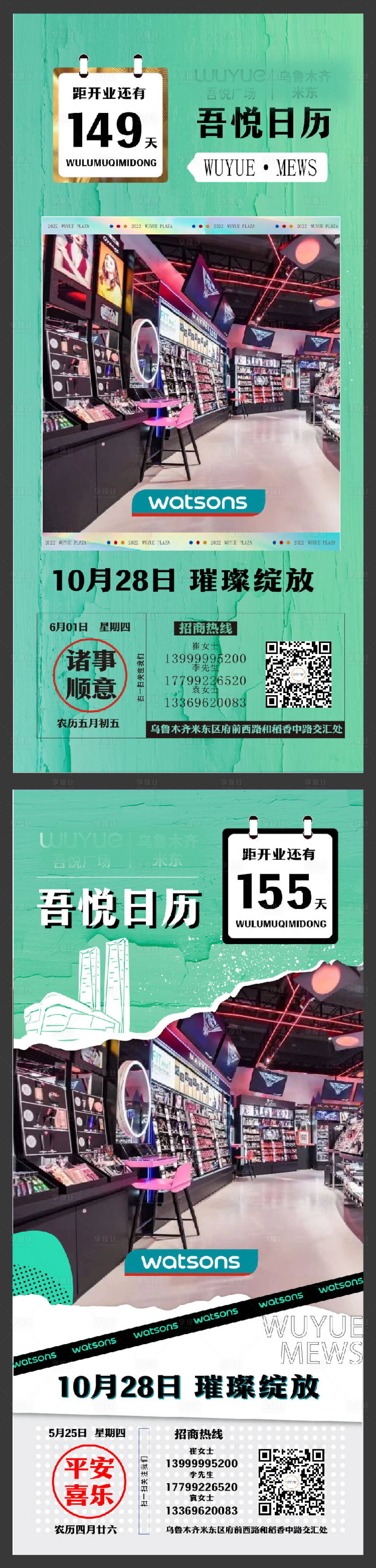 源文件下载【商业入驻倒计时日历系列海报】编号：28050010213841779