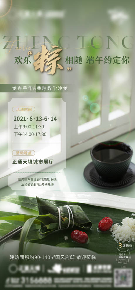 源文件下载【端午节海报】编号：48200010107304303