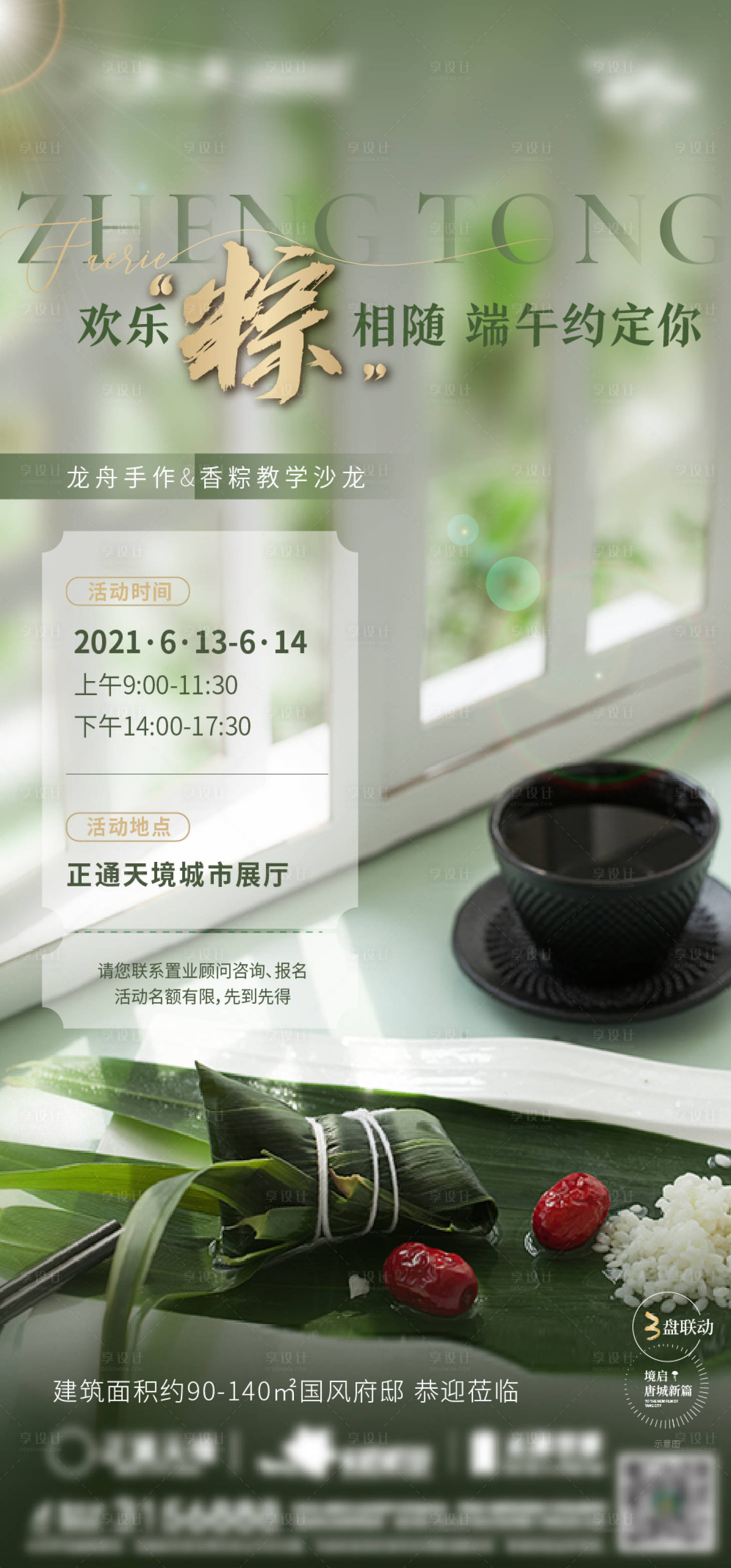 源文件下載【享設(shè)計】搜索編號：48200010107304303【端午節(jié)海報】