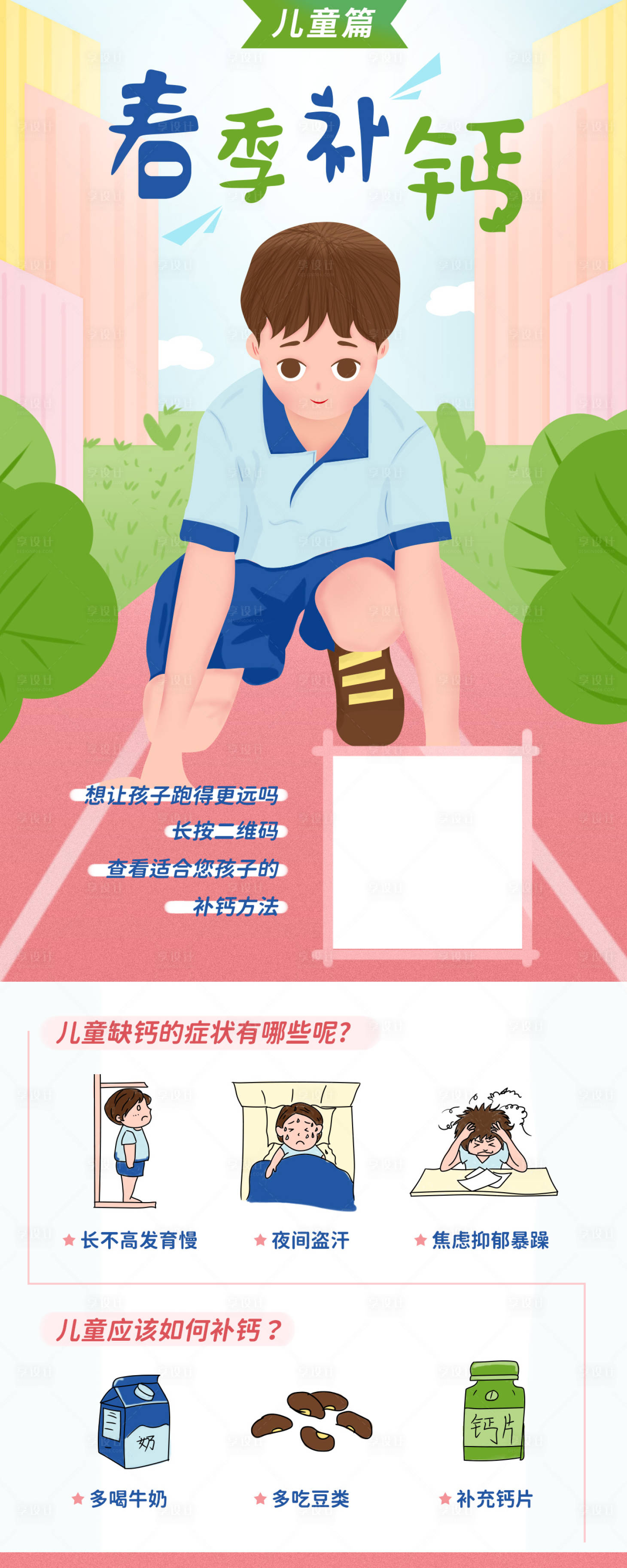 源文件下載【享設計】搜索編號：81520010092982487【補鈣活動朋友圈長圖海報】