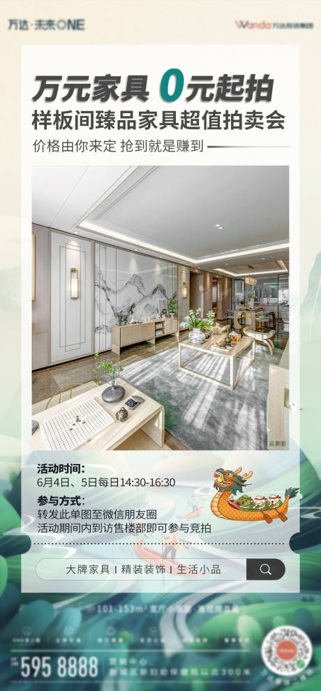 源文件下载【家居竞拍海报】编号：72520010248861657