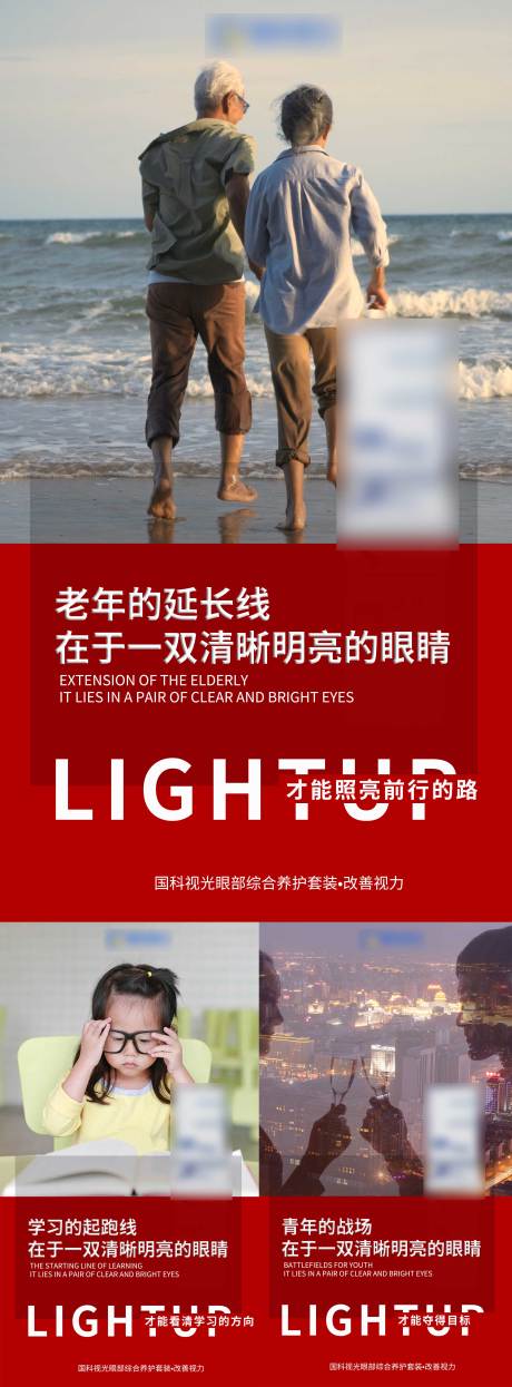 编号：20220511110738993【享设计】源文件下载-眼睛视力产品宣传海报