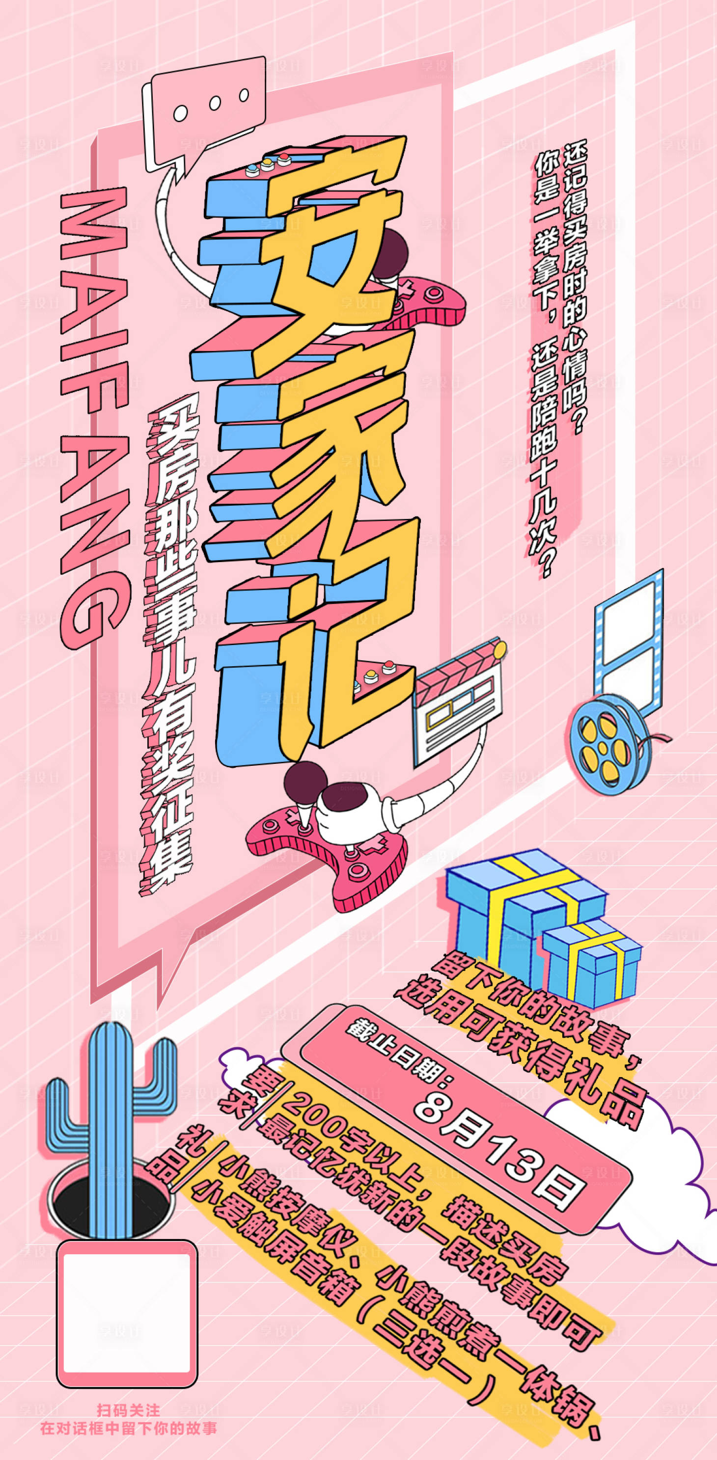 源文件下载【安家记】编号：37860009862014650