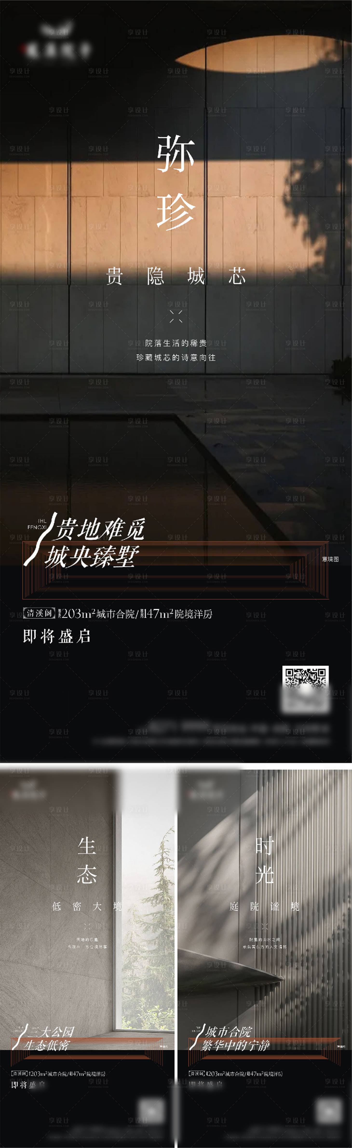 源文件下載【享設計】搜索編號：43130010274943263【地產新中式價值系列海報】