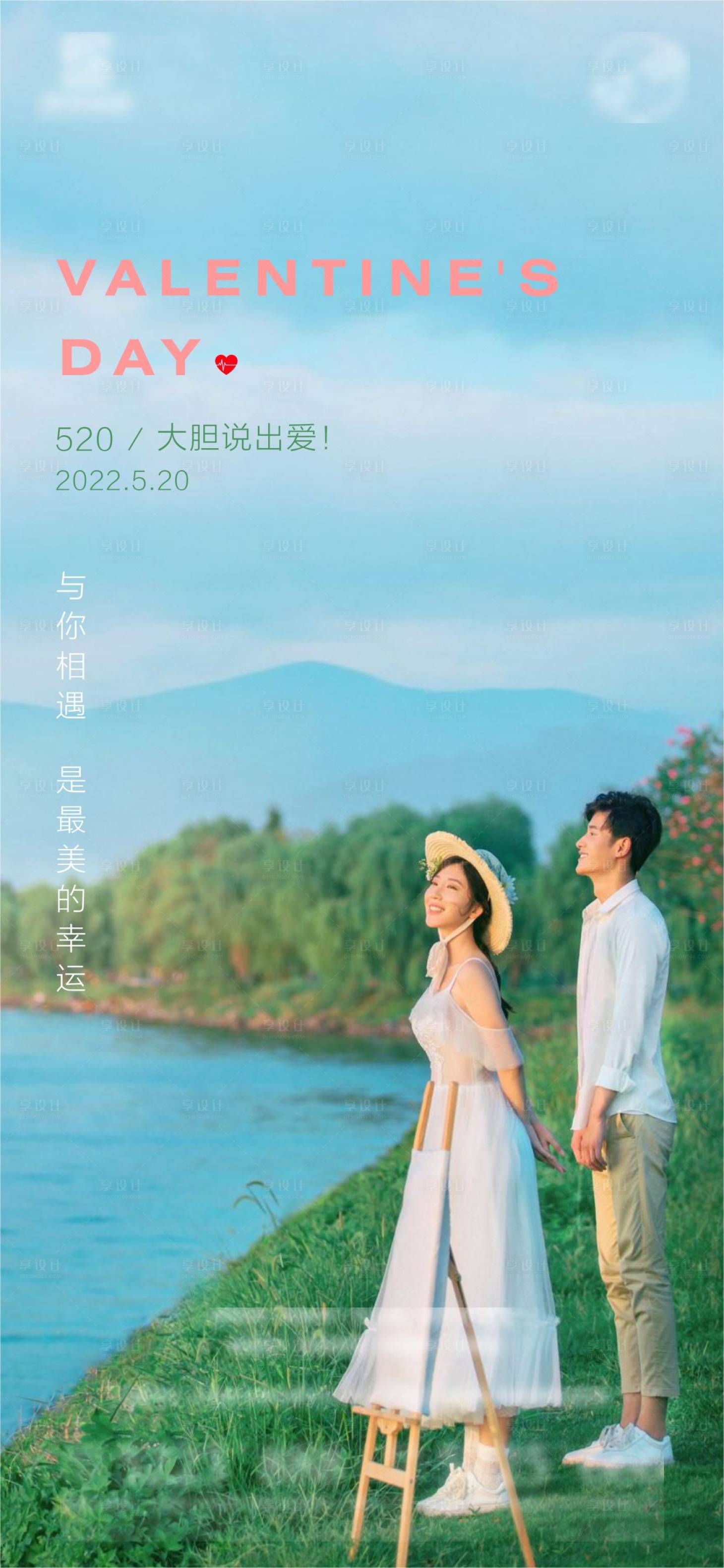 源文件下载【520海报】编号：91130010241952421