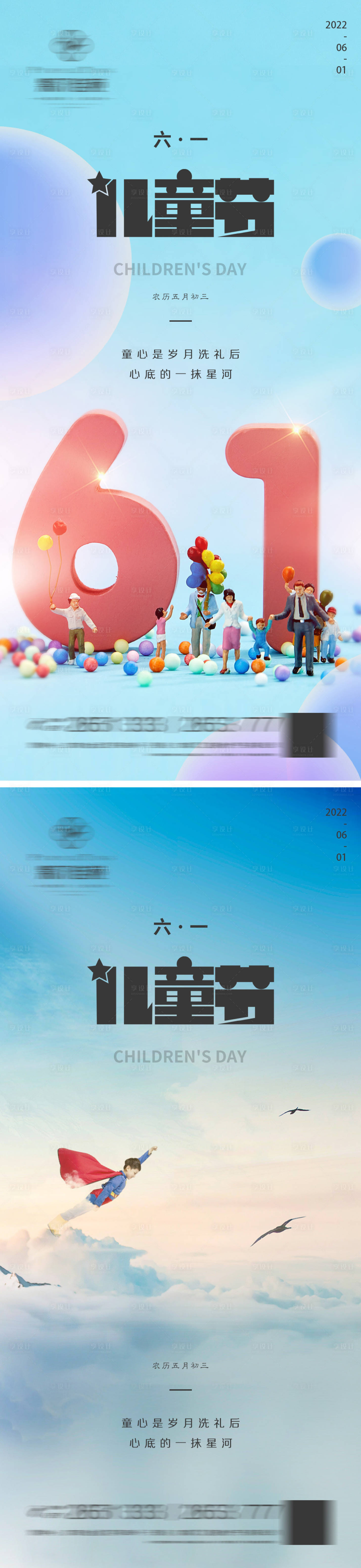 源文件下载【地产六一儿童节微信】编号：73070010284735765