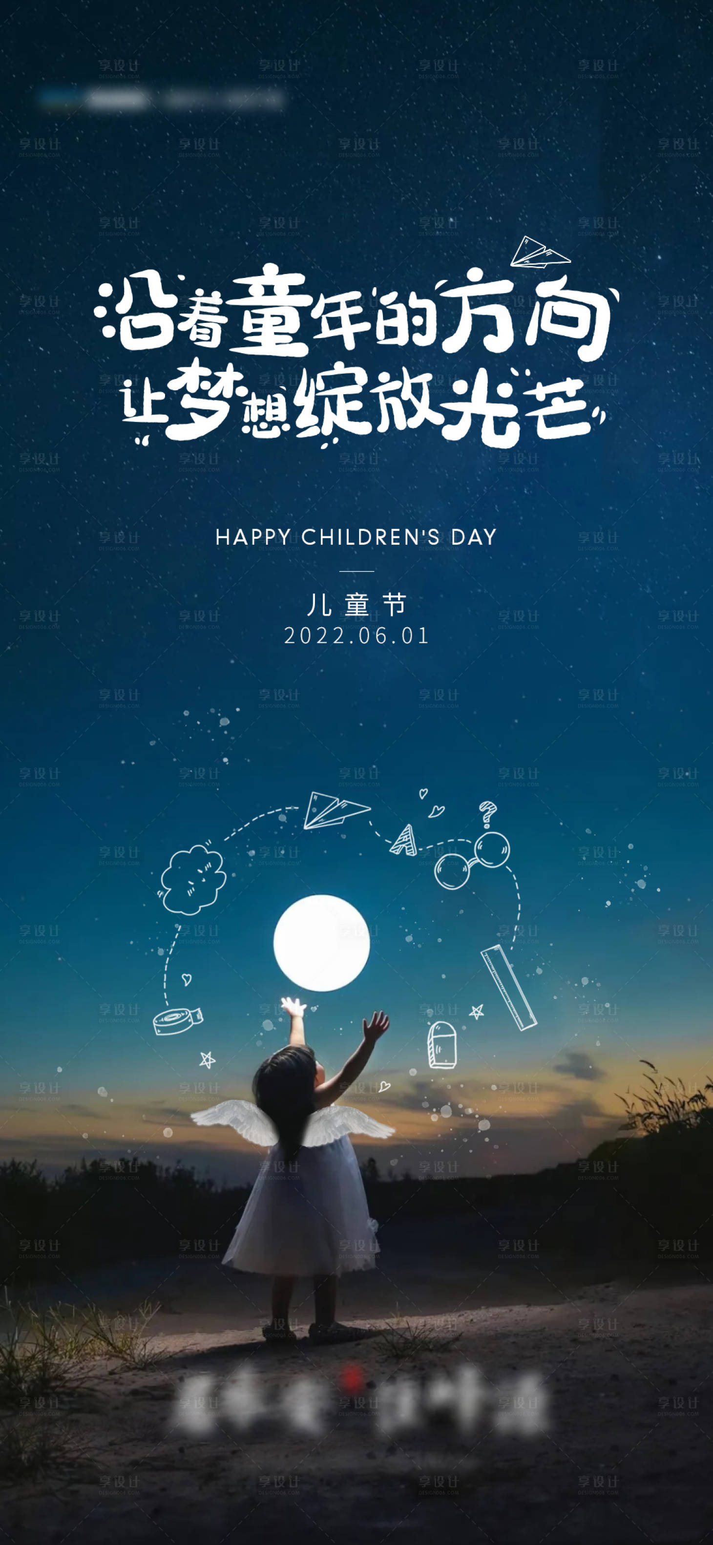源文件下载【享设计】搜索编号：91300010214601056【儿童节】