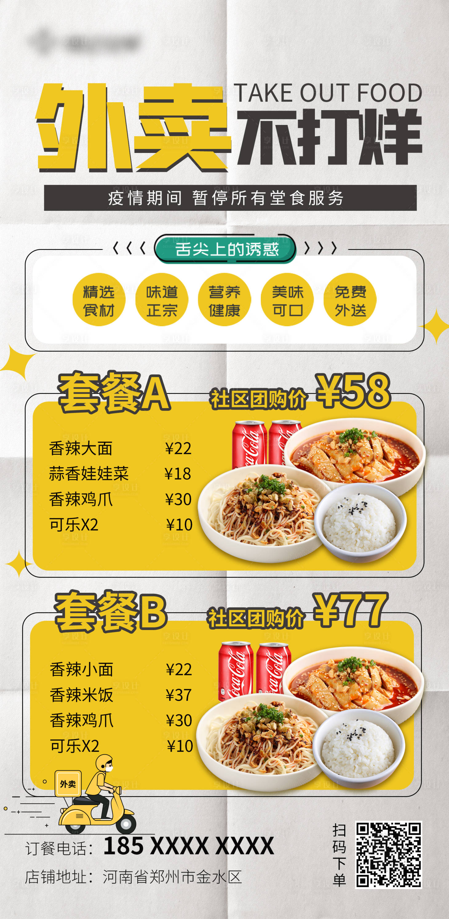 源文件下载【享设计】搜索编号：97730009960802259【外卖不打烊团购海报】