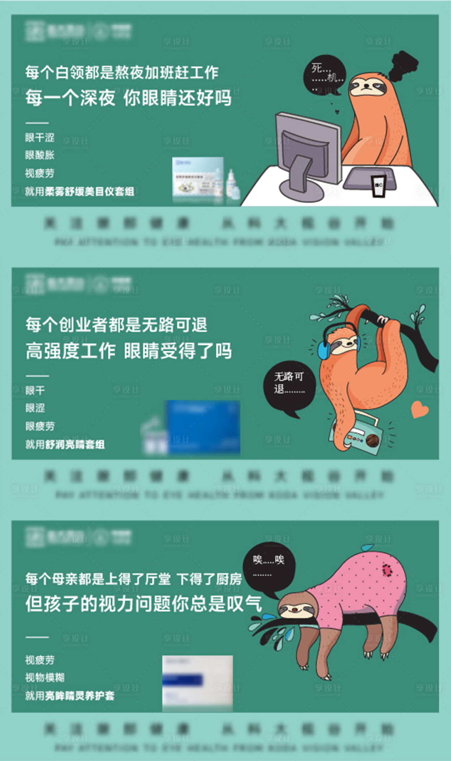 源文件下载【眼睛护眼产品人群痛点宣传造势海报】编号：55540010289091869