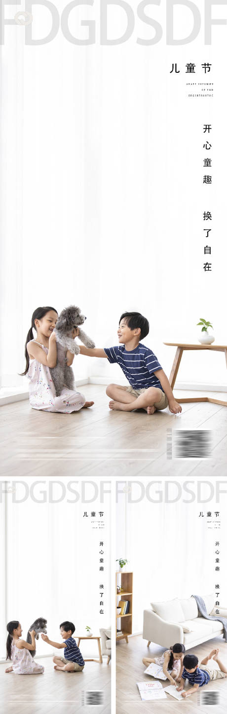 源文件下载【六一儿童节系列海报】编号：69330010126895014