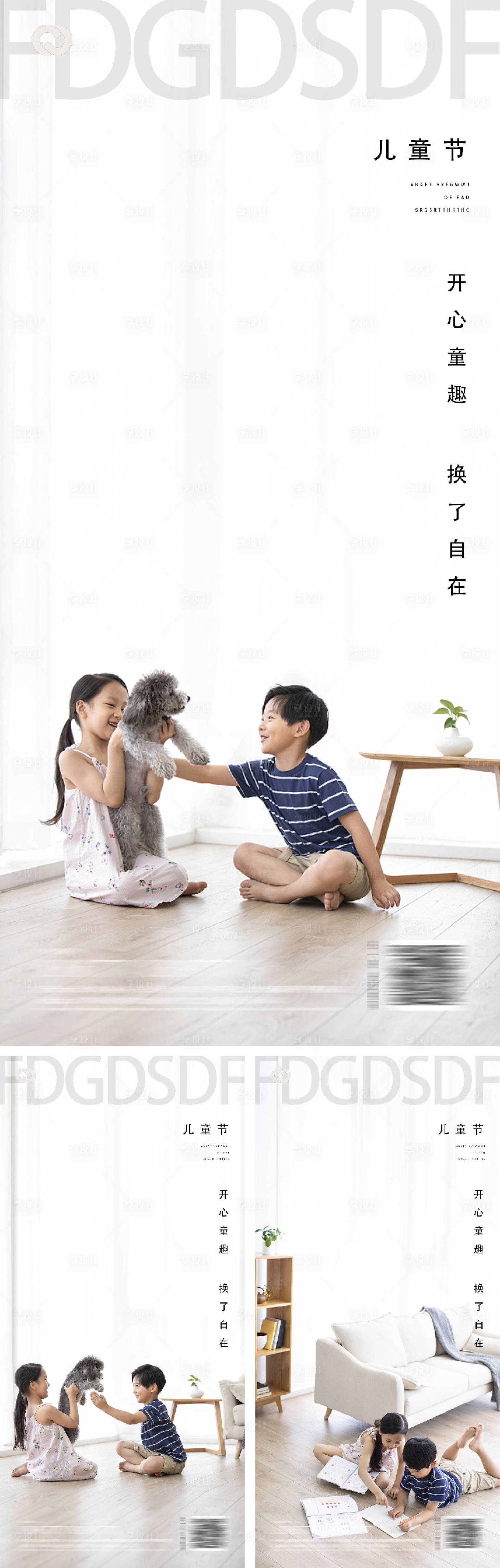 源文件下载【享设计】搜索编号：69330010126895014【六一儿童节系列海报】