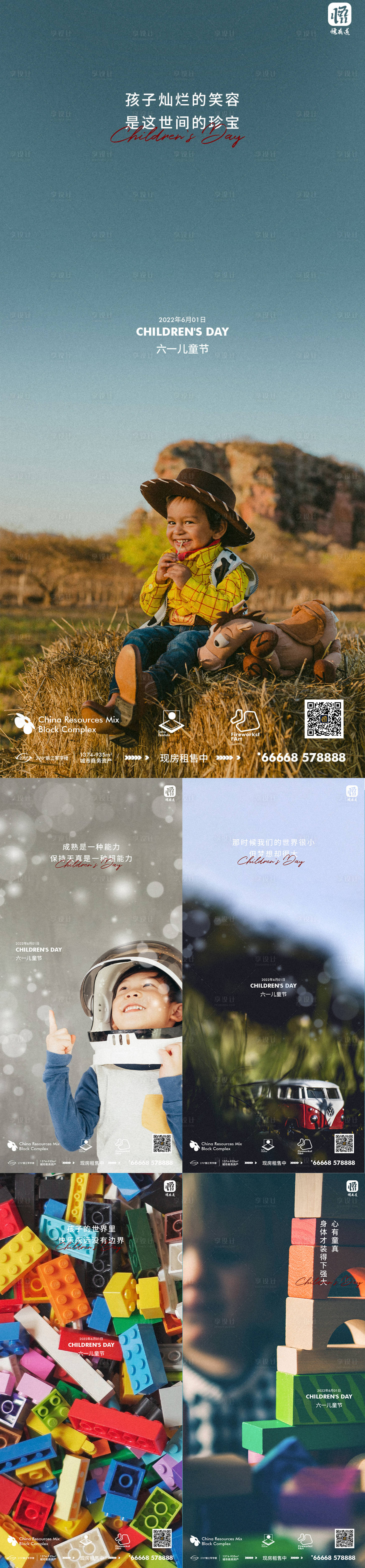 源文件下载【享设计】搜索编号：40260010217967813【六一儿童节活动系列海报】
