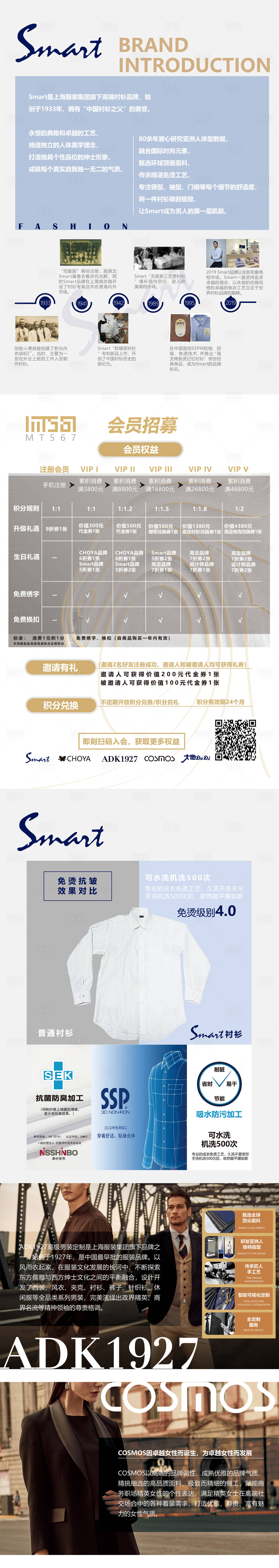 源文件下载【享设计】搜索编号：41370009796338638【服装广告会员充值长图海报】