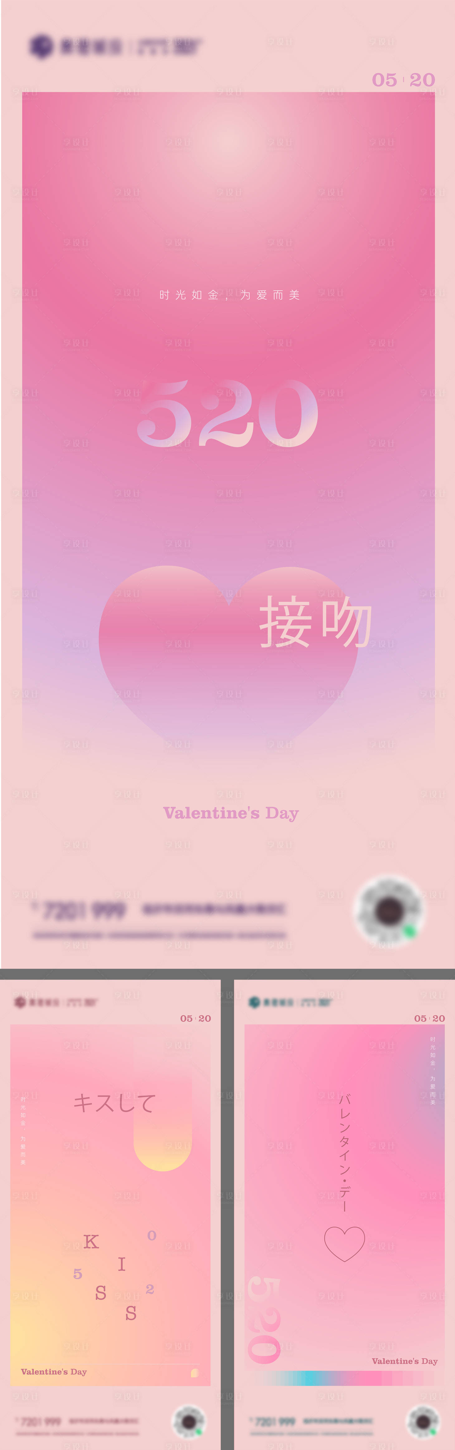 源文件下載【享設計】搜索編號：80320009917129844【情人節520簡約漸變海報】
