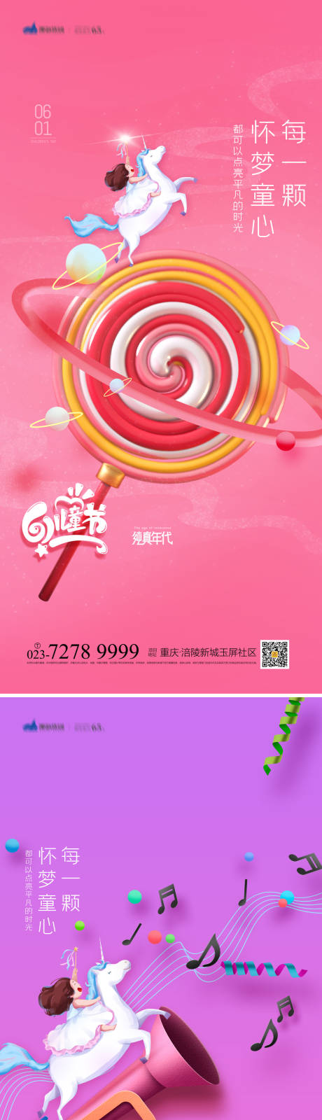 源文件下载【61儿童节系列海报】编号：46780009966406582