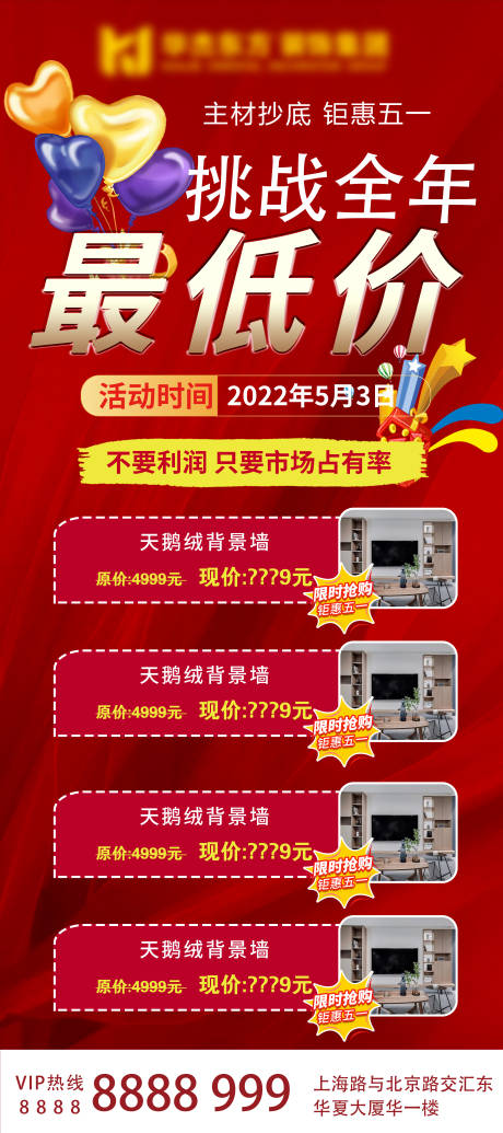 源文件下载【钜惠五一促销活动展架易拉宝】编号：20220504145842572