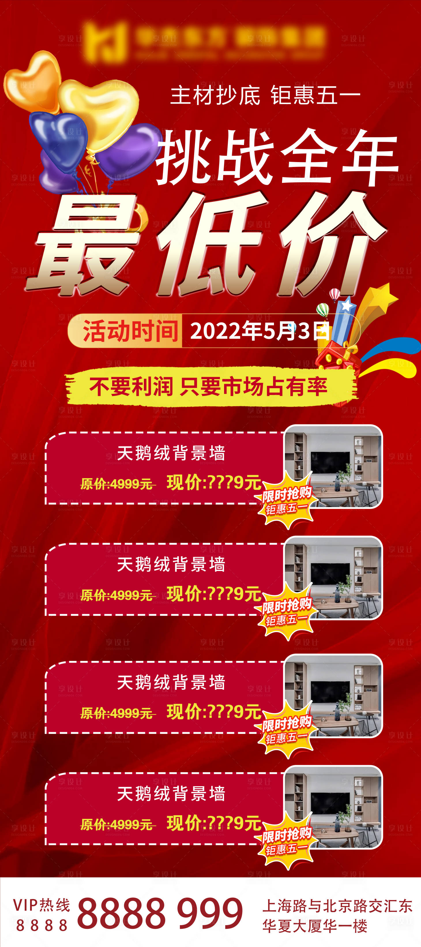 源文件下載【享設(shè)計(jì)】搜索編號(hào)：52360009795531696【鉅惠五一促銷活動(dòng)展架易拉寶】