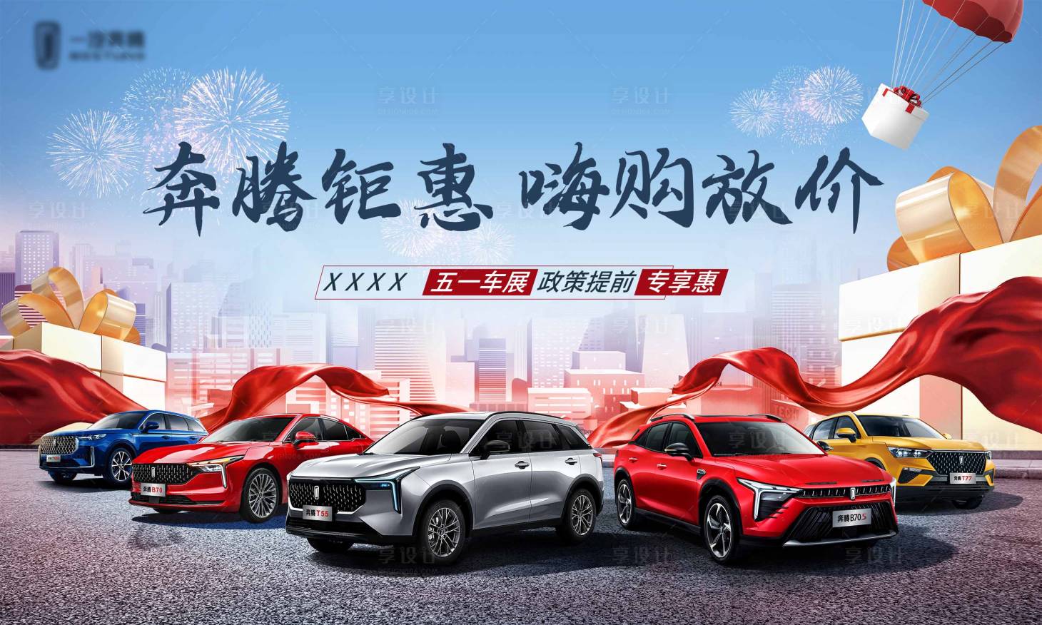 源文件下載【享設計】搜索編號：86570009919109801【汽車活動背景板】