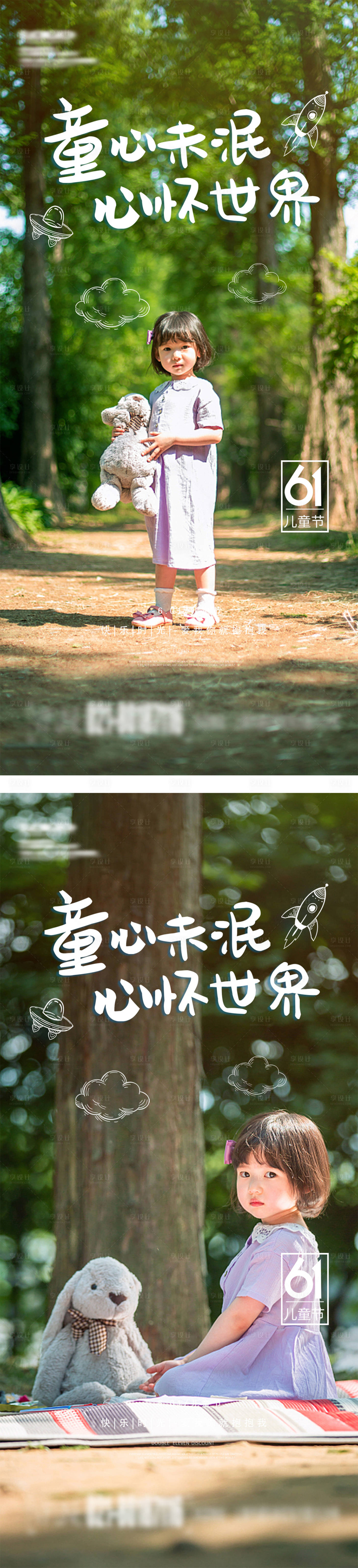 源文件下载【享设计】搜索编号：90270010260206814【六一儿童节海报】