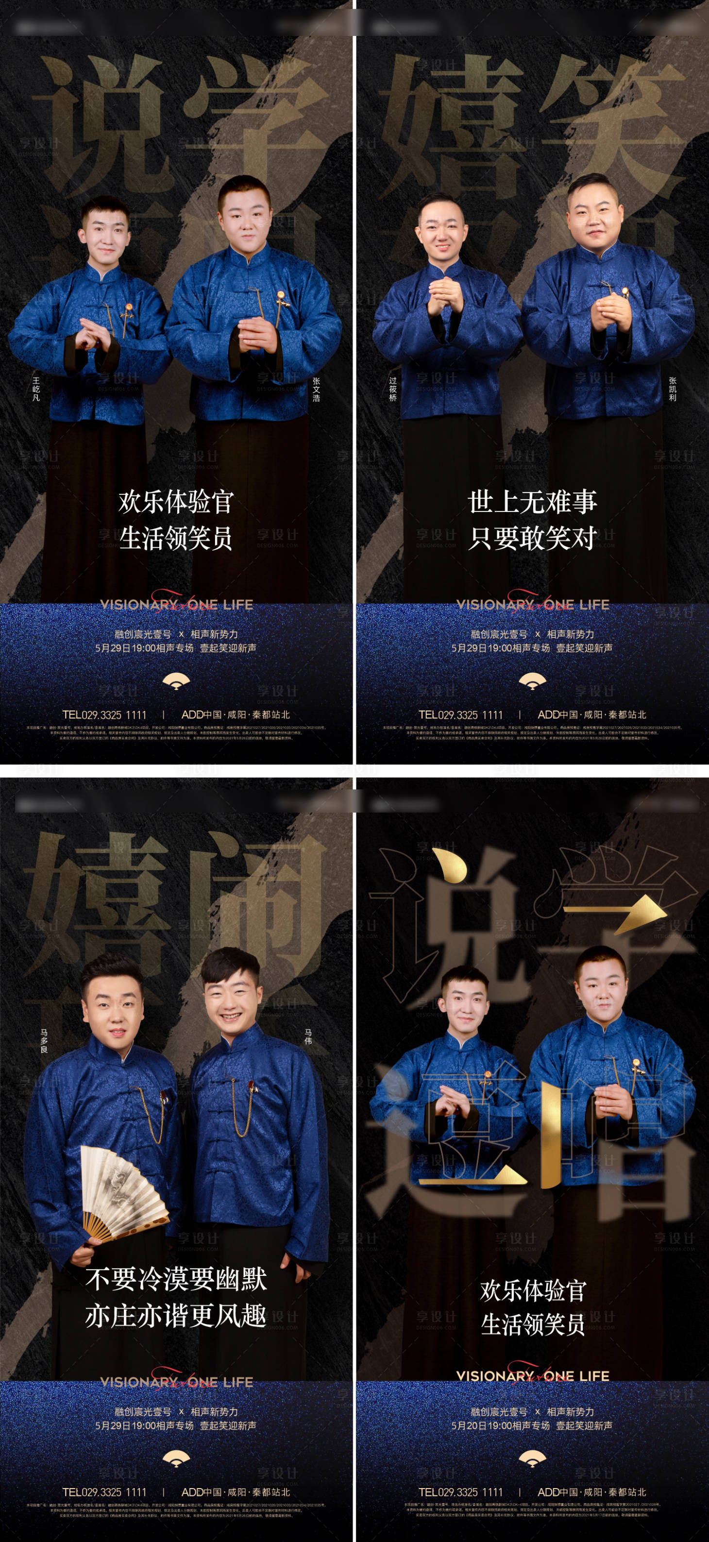 源文件下載【享設計】搜索編號：14390009826255010【相聲活動】