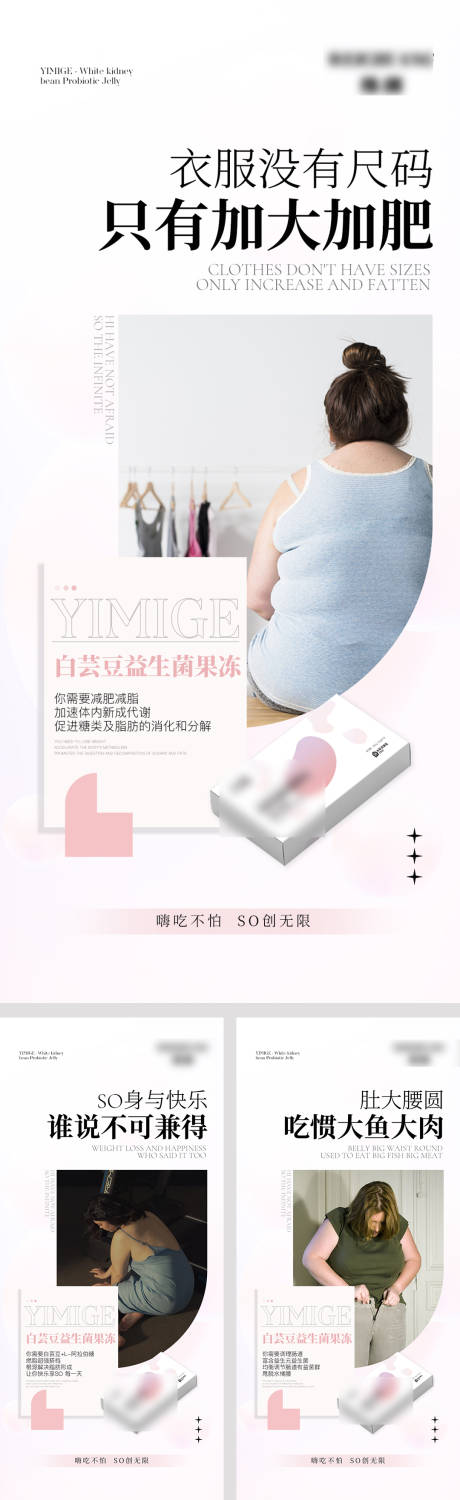 源文件下载【微商减肥产品系列海报】编号：25940009936892815