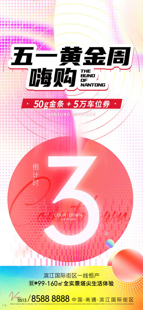 源文件下载【享设计】搜索编号：76140009812099190【五一黄金周倒计时刷屏海报】
