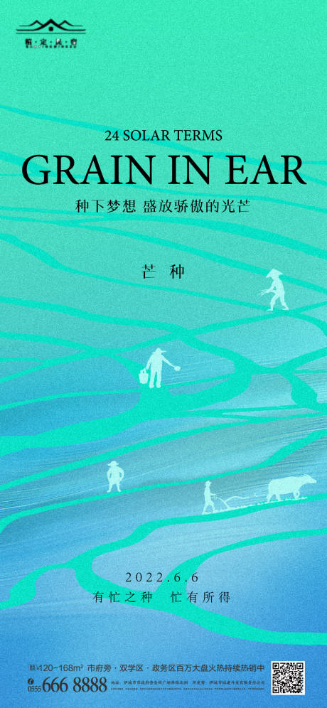 源文件下载【芒种】编号：77090010292553289