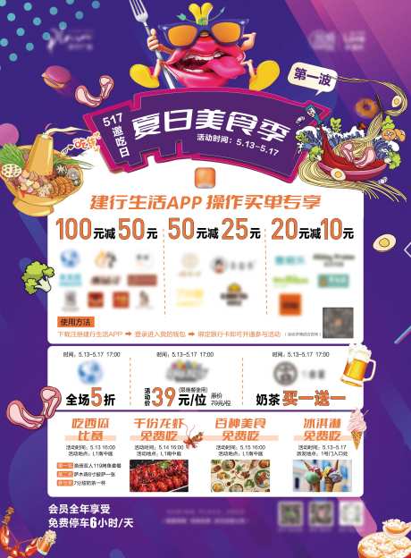 源文件下載【享設計】搜索編號：89220010090431000【商業夏日美食節活動海報】