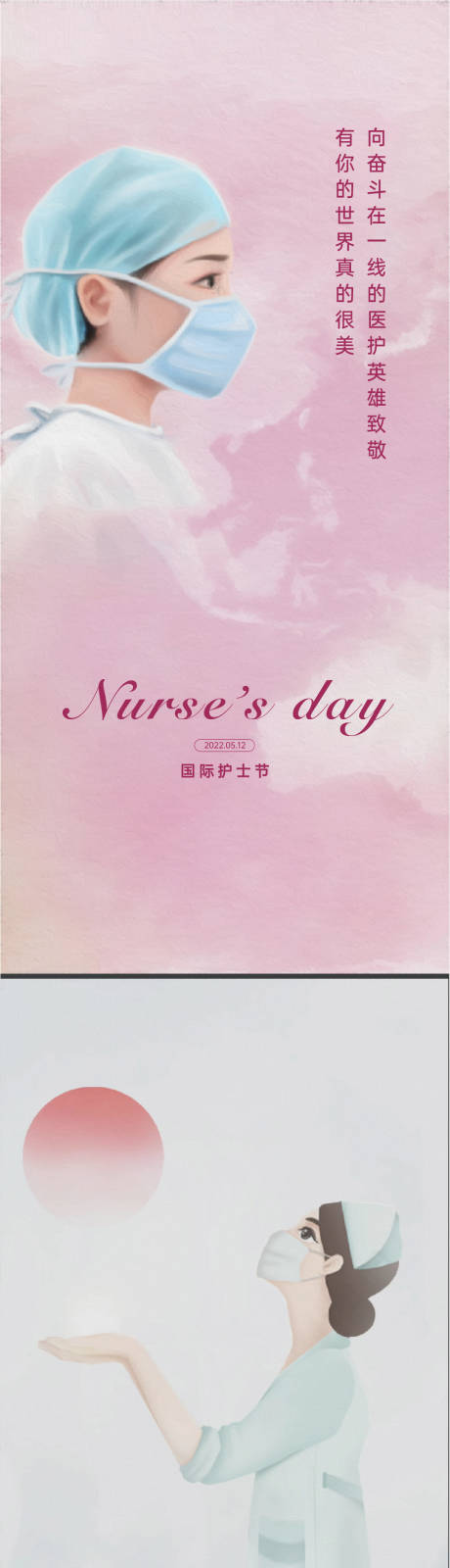 地产护士节系列海报-源文件【享设计】