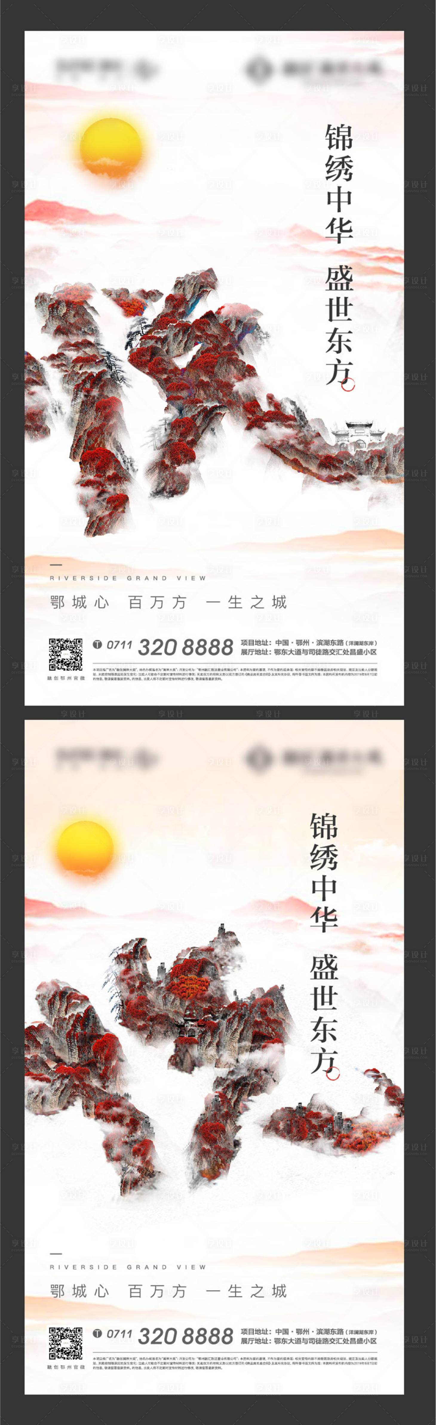 源文件下載【享設(shè)計(jì)】搜索編號(hào)：22410010010889805【地產(chǎn)中式海報(bào)】