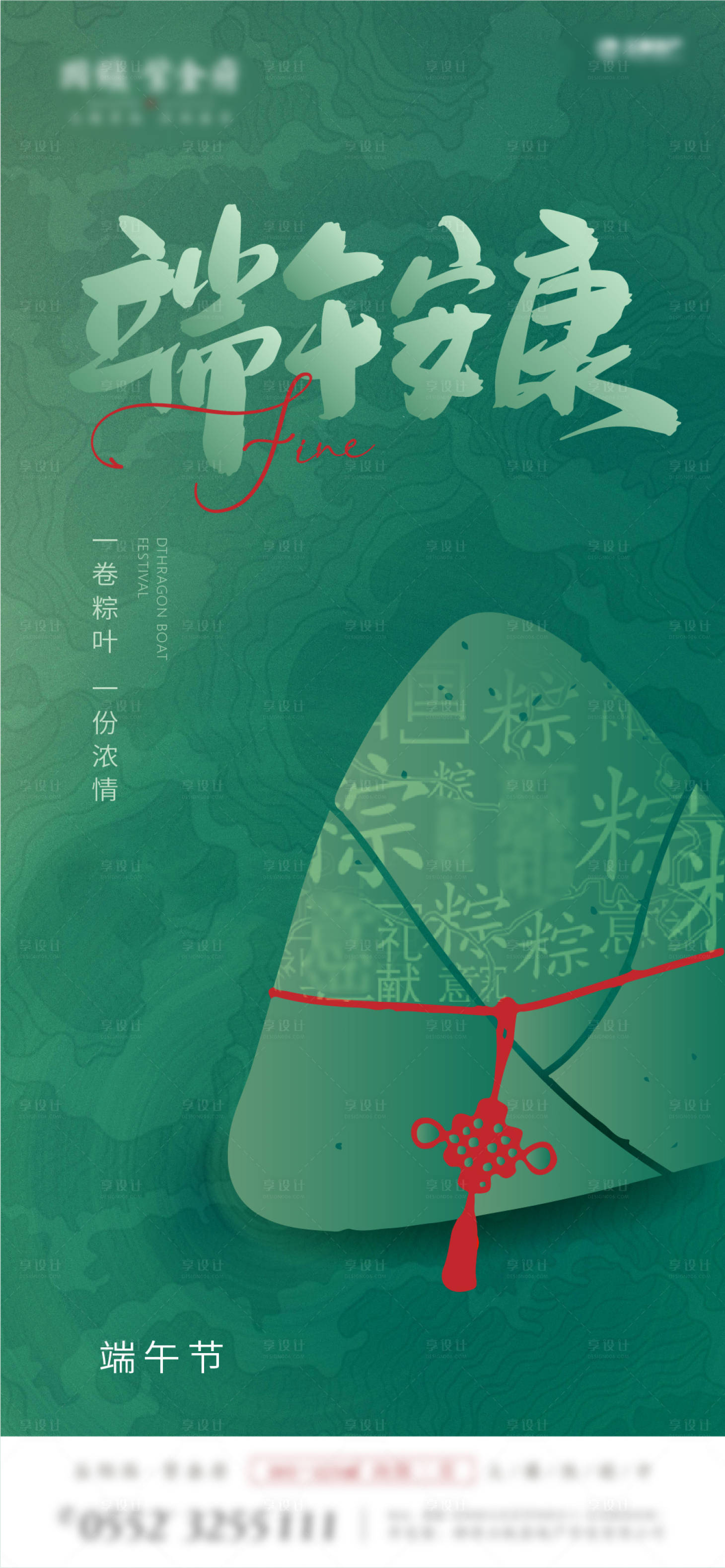 源文件下载【端午安康海报】编号：64550010216607533